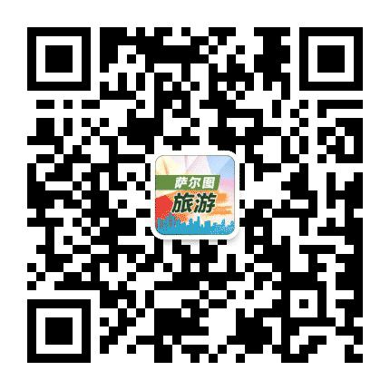 萨尔图旅游公众号二维码