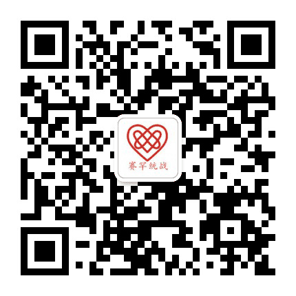 赛罕统战公众号二维码