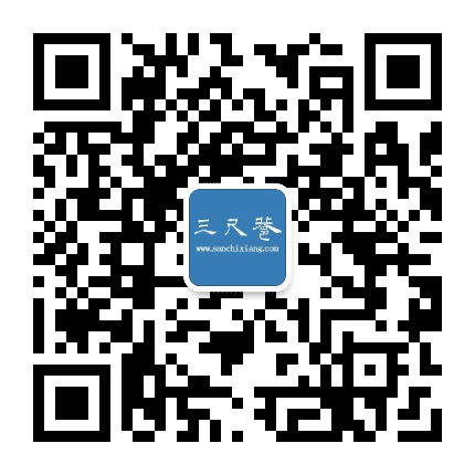 三尺巷公众号二维码