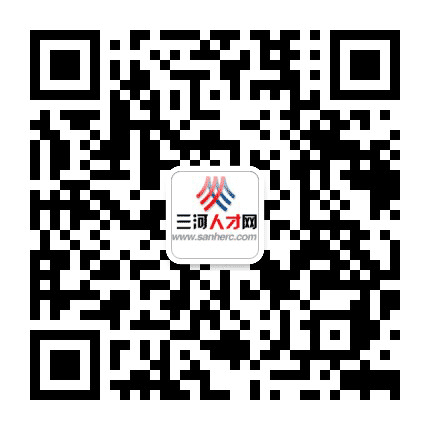 三河人才网公众号二维码