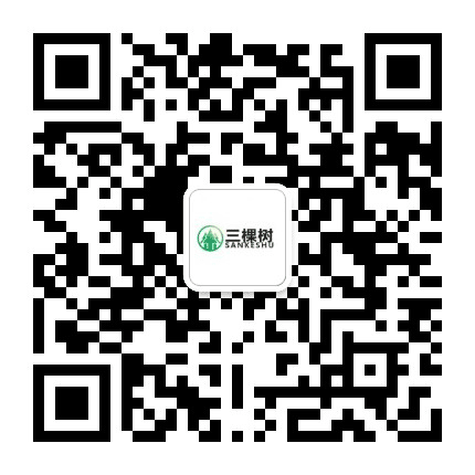 三棵树文化公众号二维码