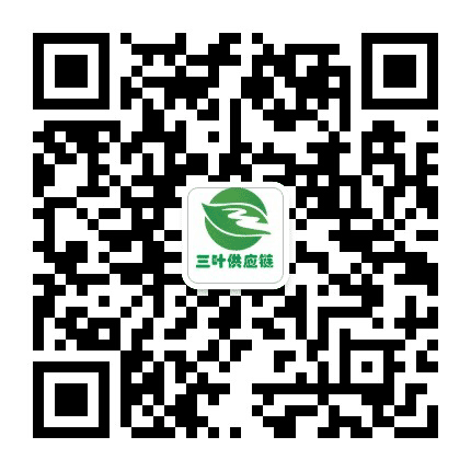 三叶供应链公众号二维码