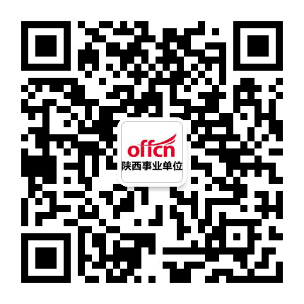 陕西事业编考试公众号二维码