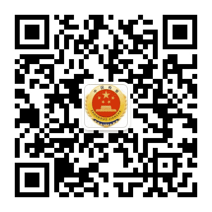 鹤岗绥滨检察公众号二维码