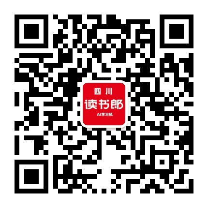 四川省读书郎公众号二维码
