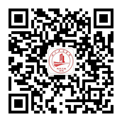 四川工商学院建筑工程学院公众号二维码