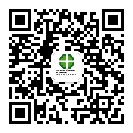 四川绵阳市第三人民医院公众号二维码