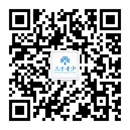 三才青少公众号二维码