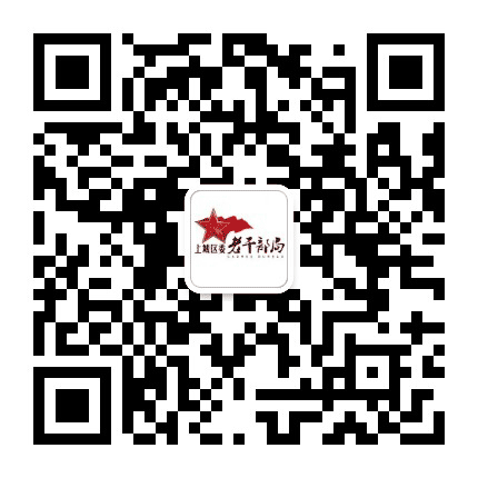 上城区委老干部局公众号二维码
