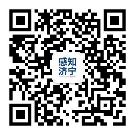 感知济宁公众号二维码