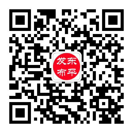 东平发布公众号二维码