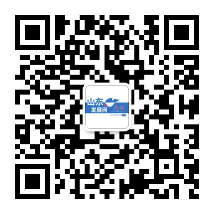 山东发展网菏泽频道公众号二维码