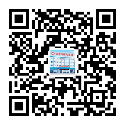 济南白癜风医院公众号二维码