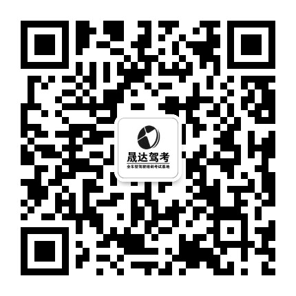 白银晟达驾考公众号二维码