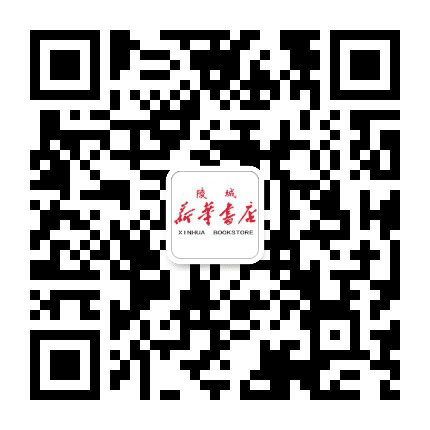 陵城新华书店公众号二维码