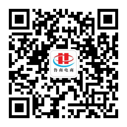 山东鲁南电商产业园公众号二维码