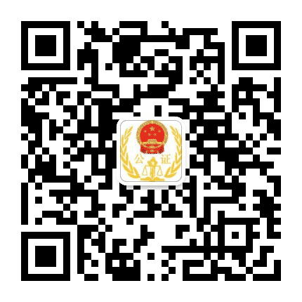 沂水公证公众号二维码