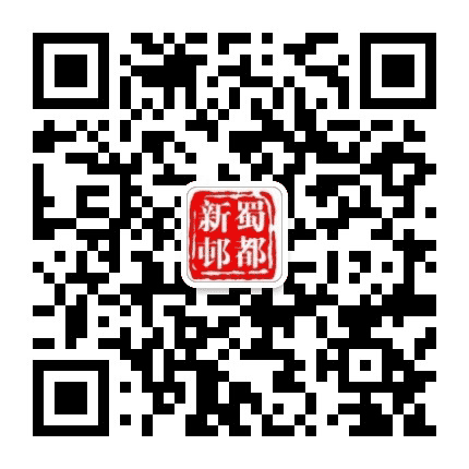 郫筒街道蜀都新邨社区公众号二维码
