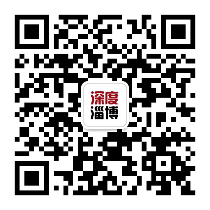 深度淄博公众号二维码