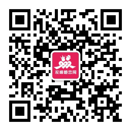 双峰婚恋网公众号二维码
