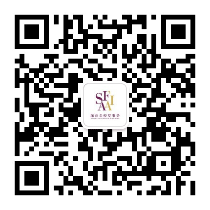 深圳高等金融研究院校友事务公众号二维码