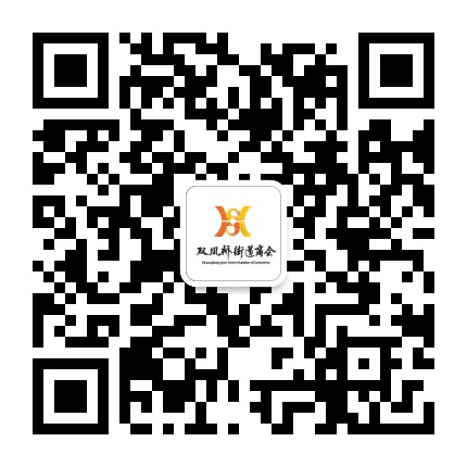 重庆市渝北区双凤桥街道商会公众号二维码