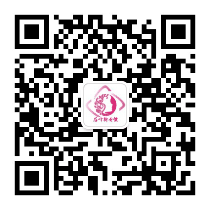石峰新女性公众号二维码