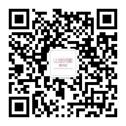 上官文露读书会公众号二维码