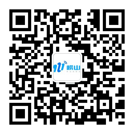 崂山921公众号二维码