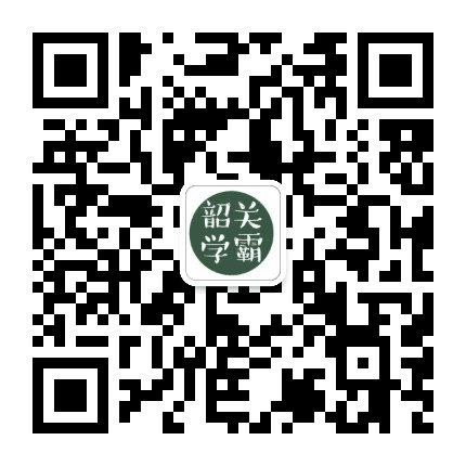 韶关学霸君公众号二维码