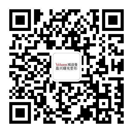嘉兴曙光美容医院公众号二维码