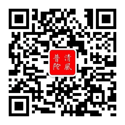 清风普陀公众号二维码