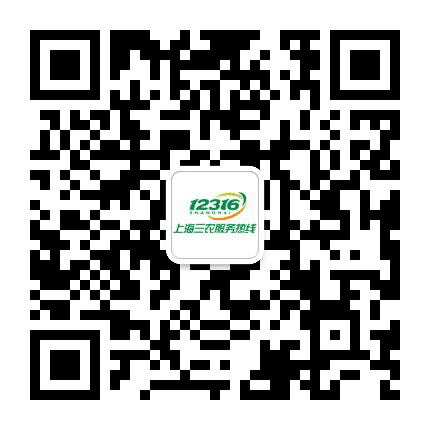 上海12316三农服务热线公众号二维码