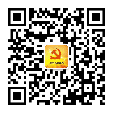 崇明机关党建公众号二维码