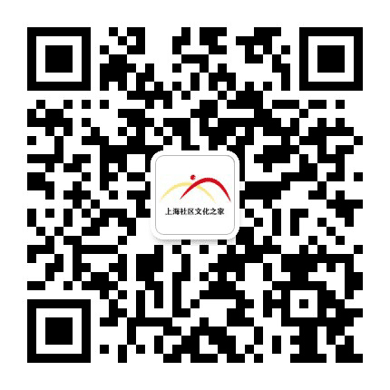 上海社区文化公众号二维码