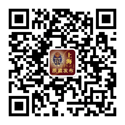 上海质监发布公众号二维码