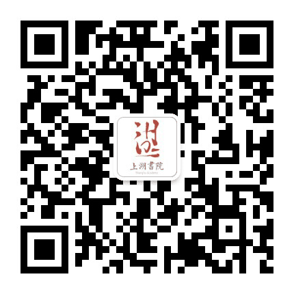 上湖书院公众号二维码