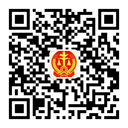 商洛市中院公众号二维码