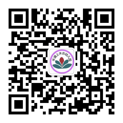 龙岗平湖上木古幼儿园公众号二维码