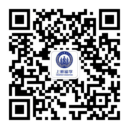 上新留学公众号二维码