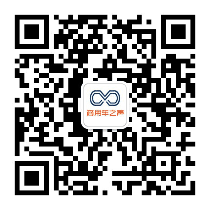 商用车之声公众号二维码