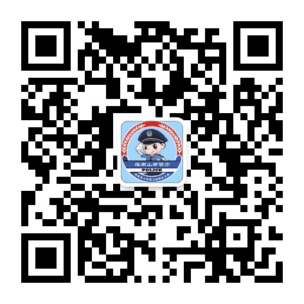 淮南山南警方公众号二维码
