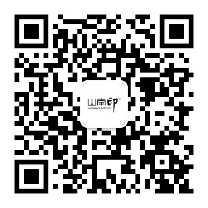 山南印公众号二维码
