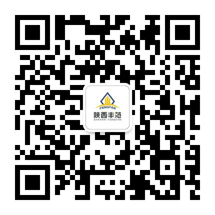 陕西丰范公司公众号二维码