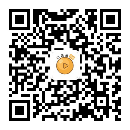 山药蛋视频公众号二维码