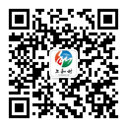 上和村委会公众号二维码