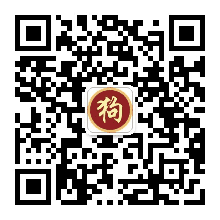 十二生肖狗公众号二维码
