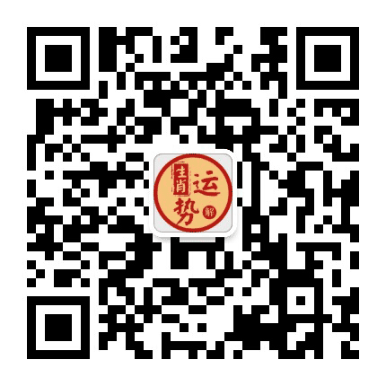 十二生肖天天看公众号二维码