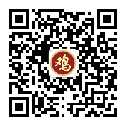 十二生肖鸡公众号二维码