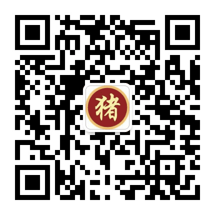 十二生肖猪公众号二维码